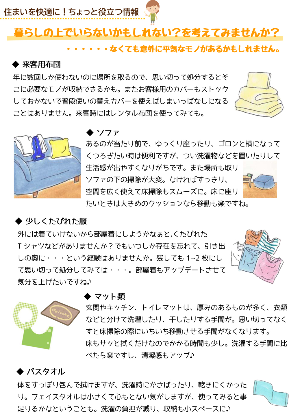 住まいを快適に！ちょっと役立つ情報