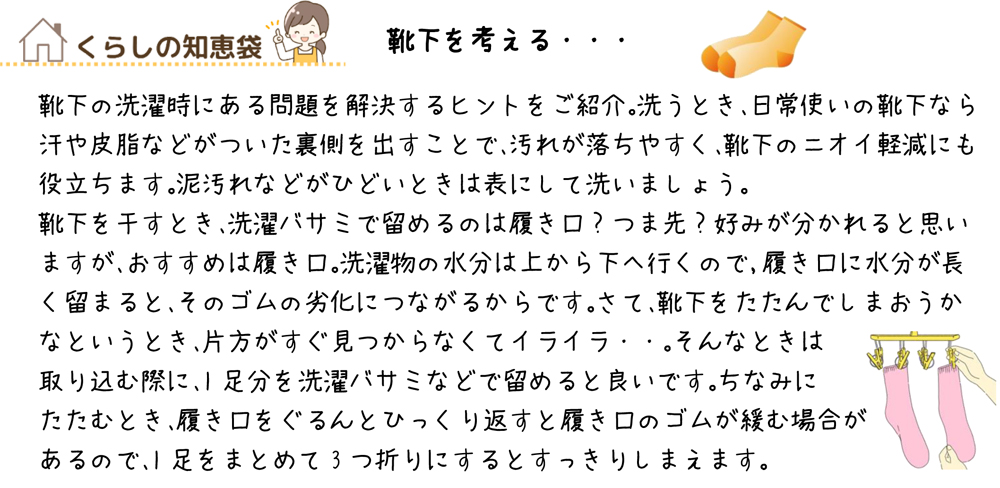 くらしの知恵袋