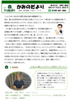 2025年07月吉日 第83号