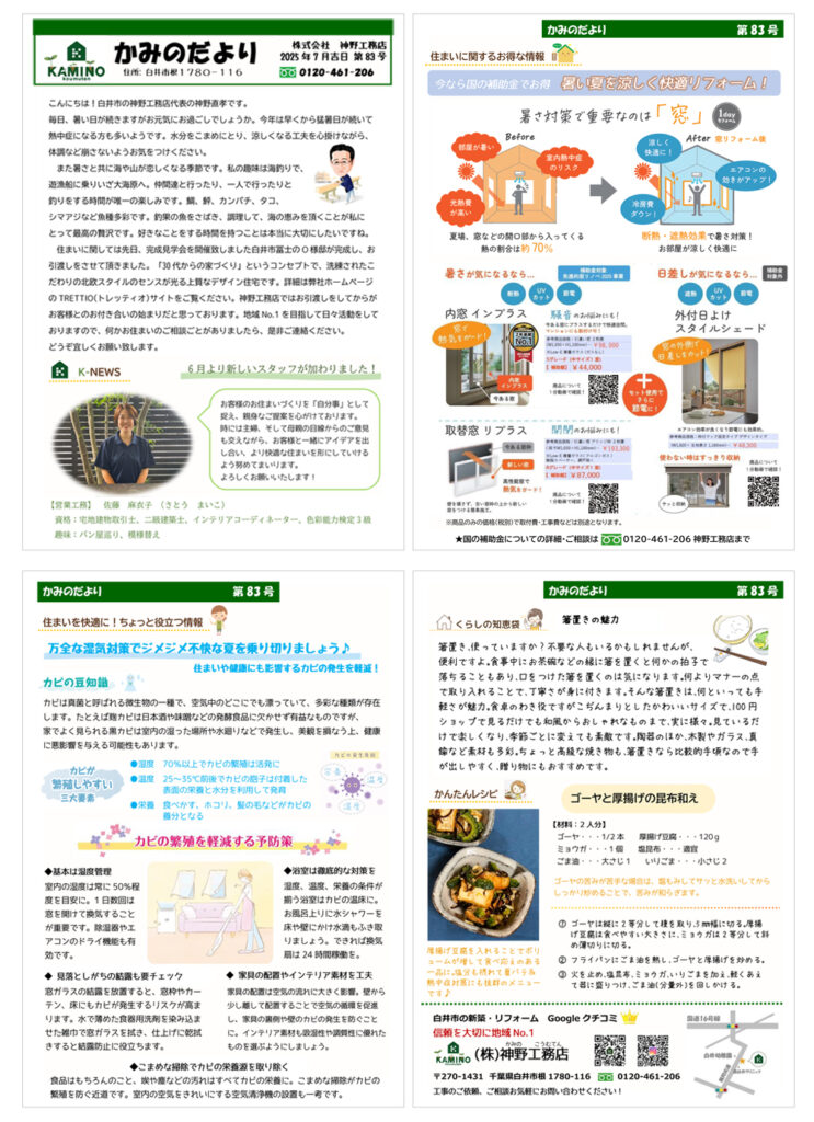 2025年07月吉日 第83号