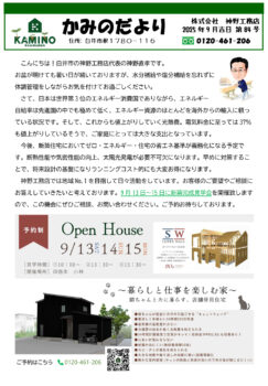 2025年09月吉日 第84号
