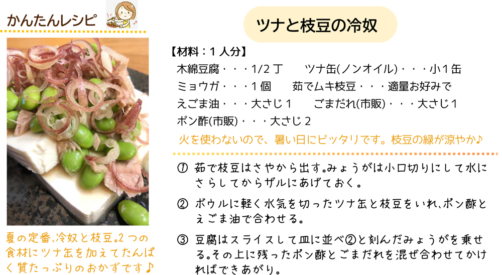 ツナと枝豆の冷奴