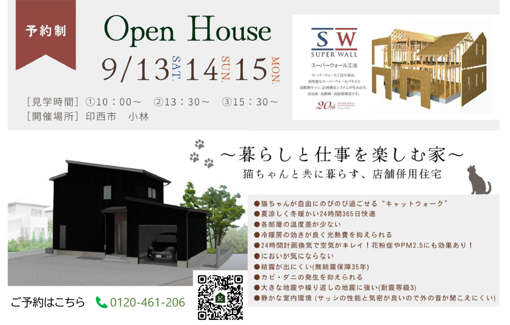 Open House ～暮らしと仕事を楽しむ家～