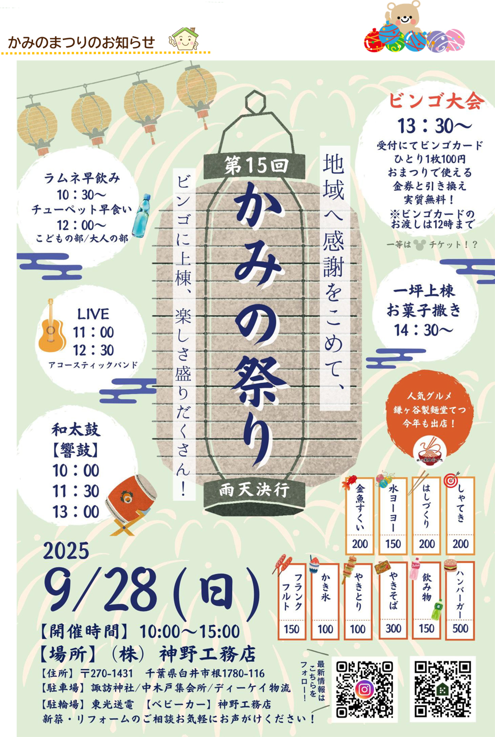 第15回 かみの祭り