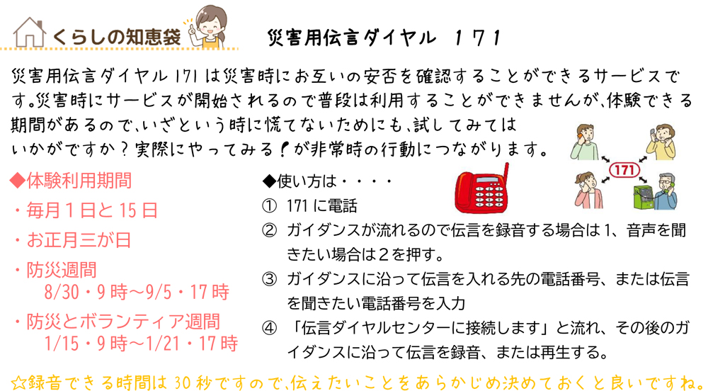くらしの知恵袋