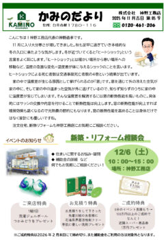 2025年11月吉日 第85号