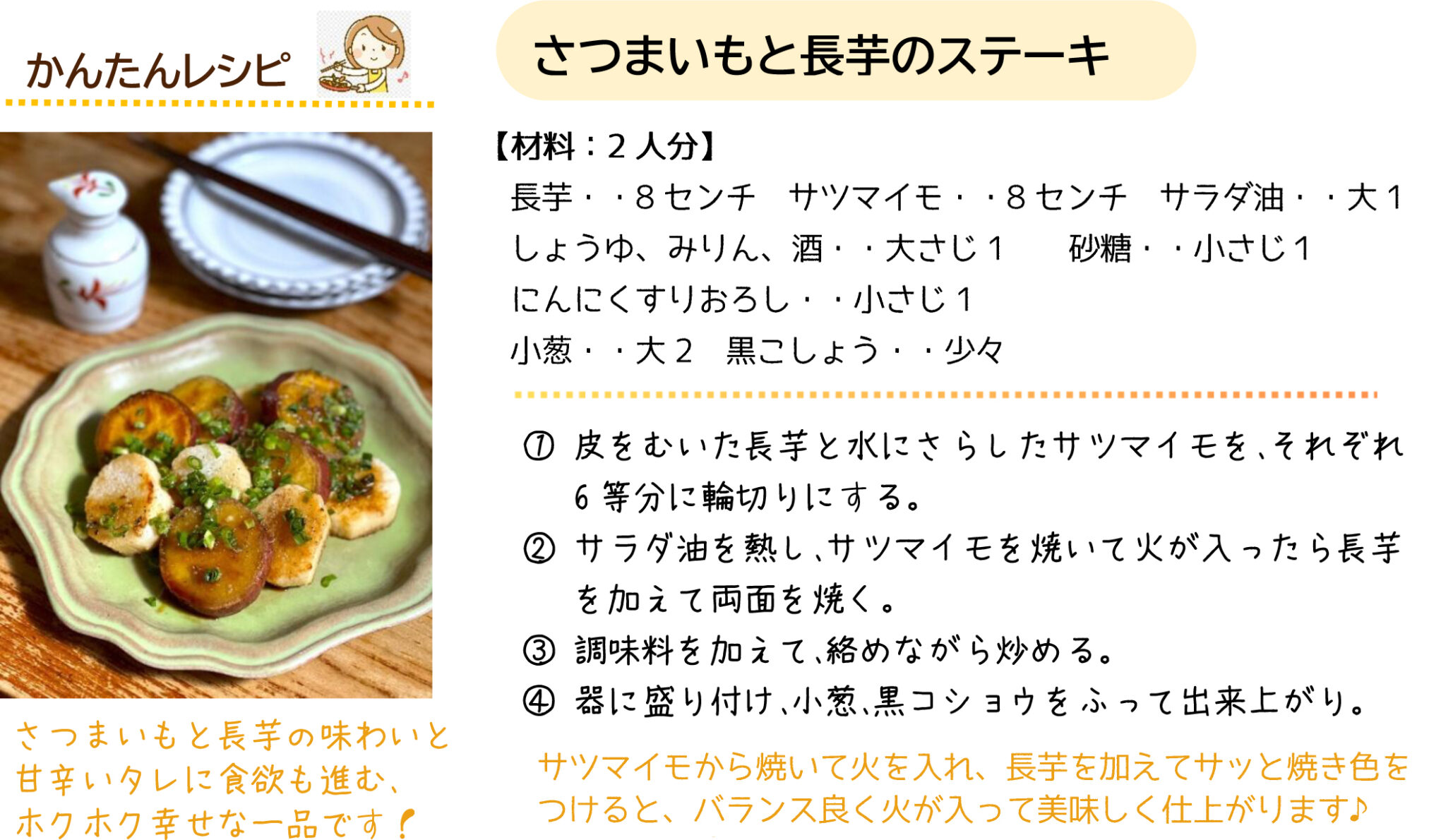 さつまいもと長芋のステーキ