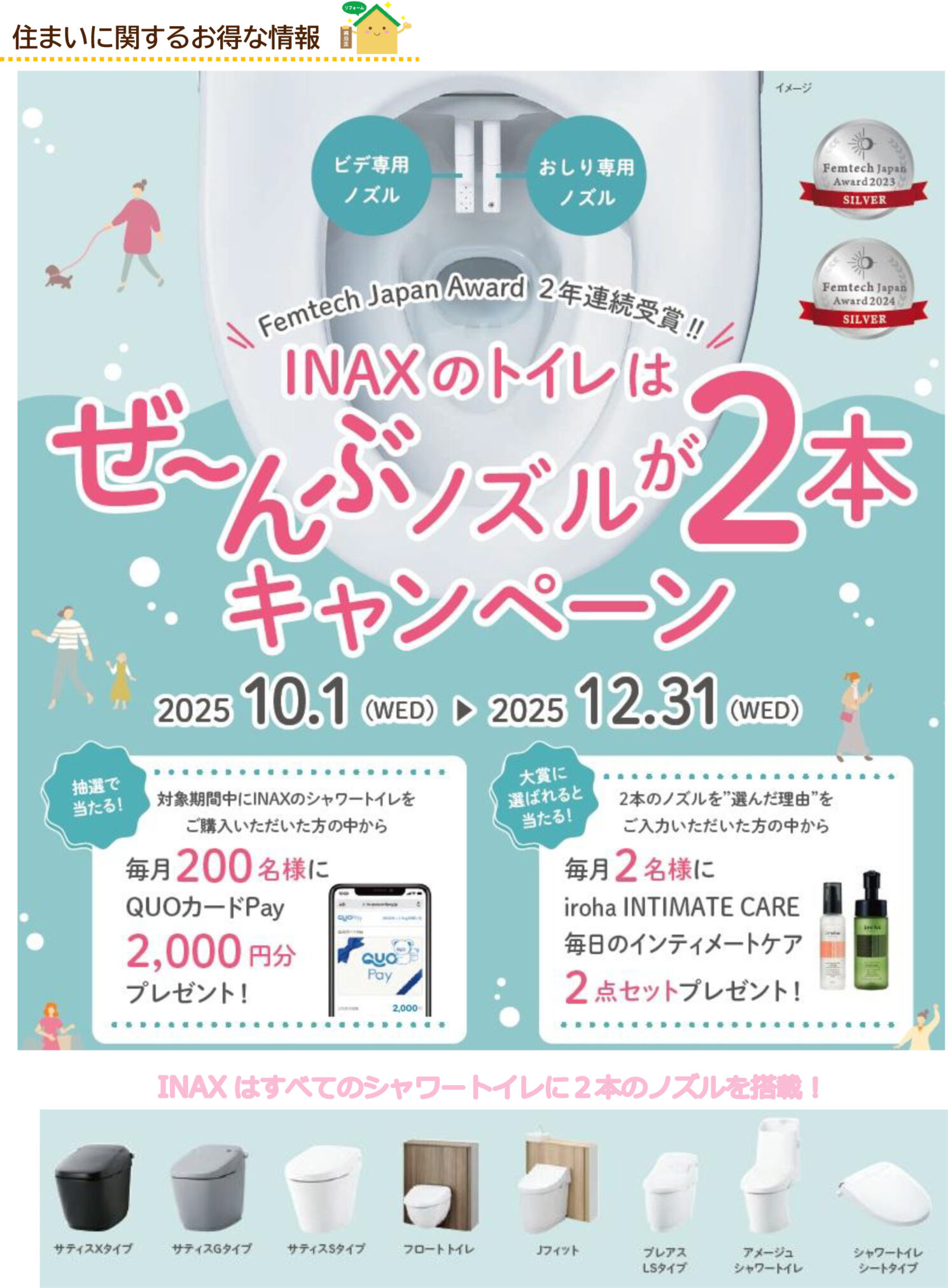 住まいに関するお得な情報