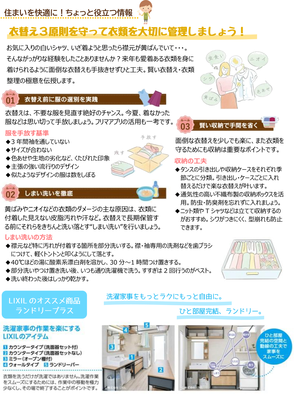 住まいを快適に!ちょっと役立つ情報