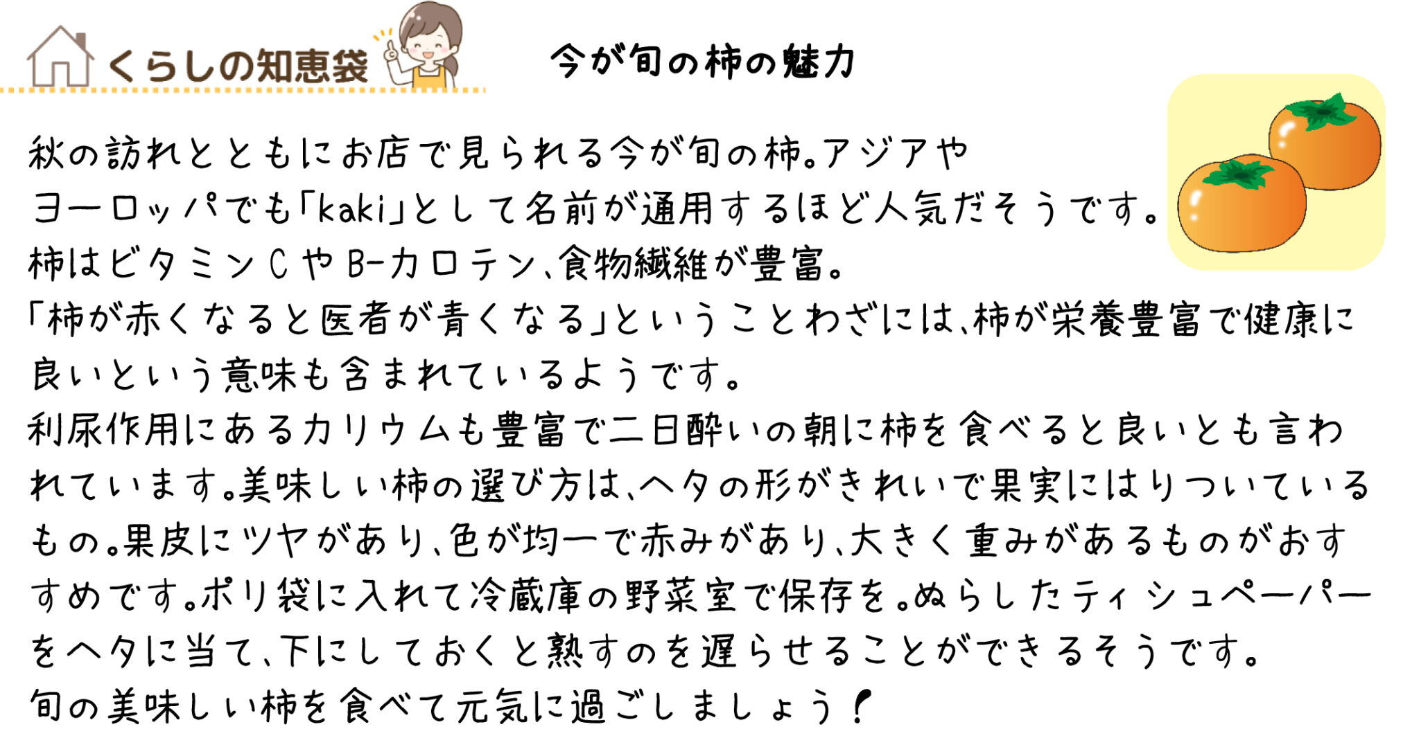 くらしの知恵袋