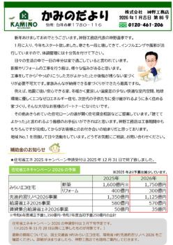 2026年01月吉日 第86号