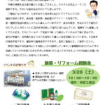 2026年03月吉日 第87号