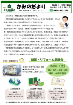 2026年03月吉日 第87号