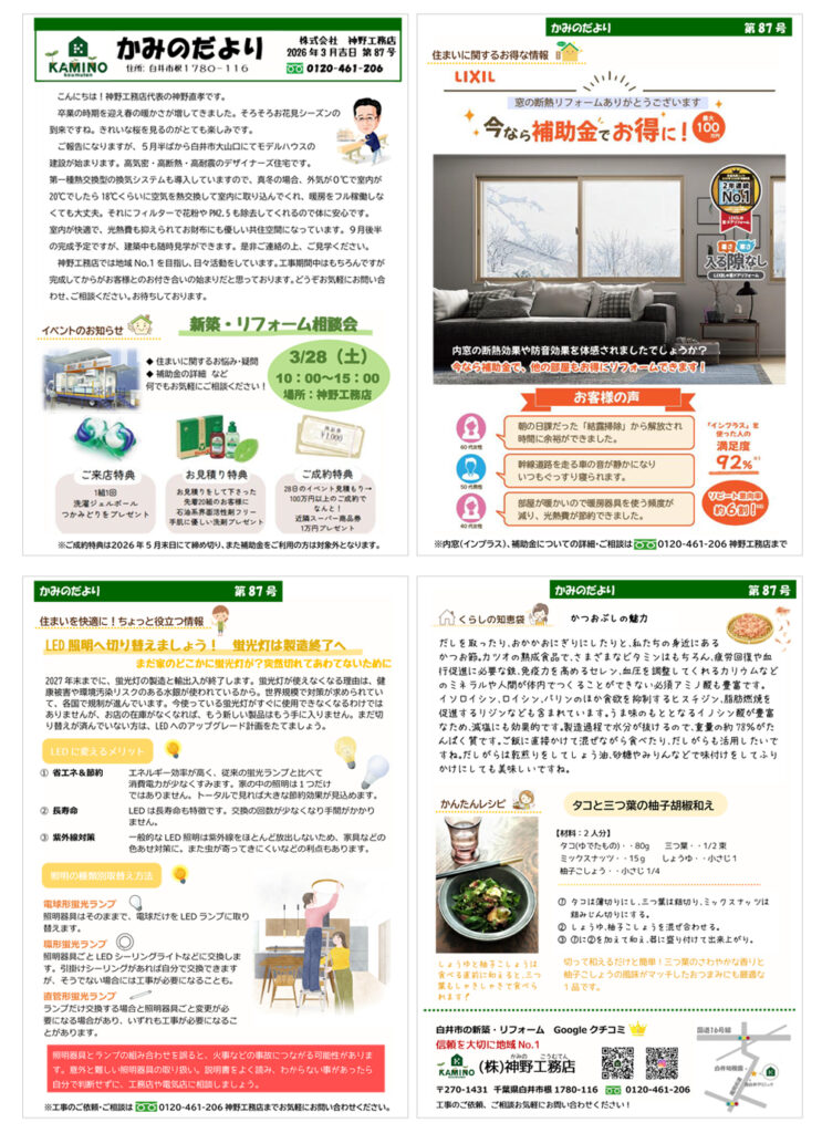 2026年03月吉日 第87号