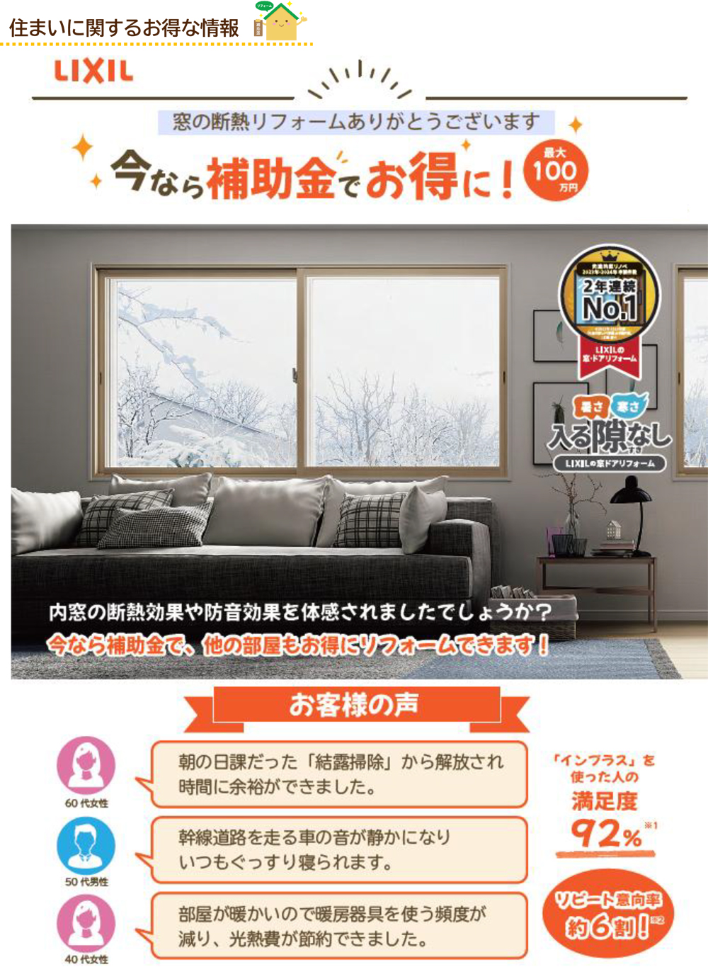 住まいに関するお得な情報