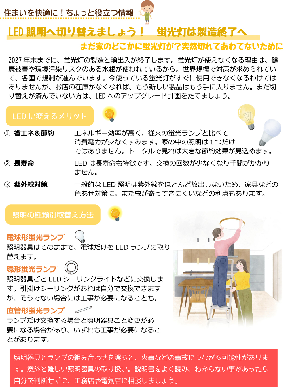 住まいを快適に！ちょっと役立つ情報