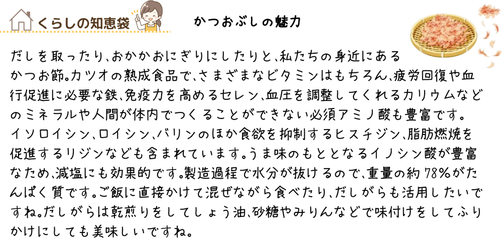 くらしの知恵袋