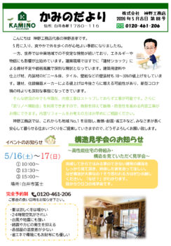 2026年05月吉日 第88号
