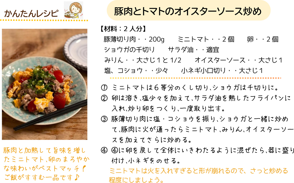豚肉とトマトのオイスターソース炒め