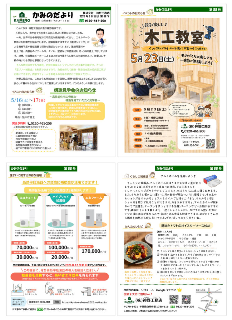 2026年05月吉日 第88号