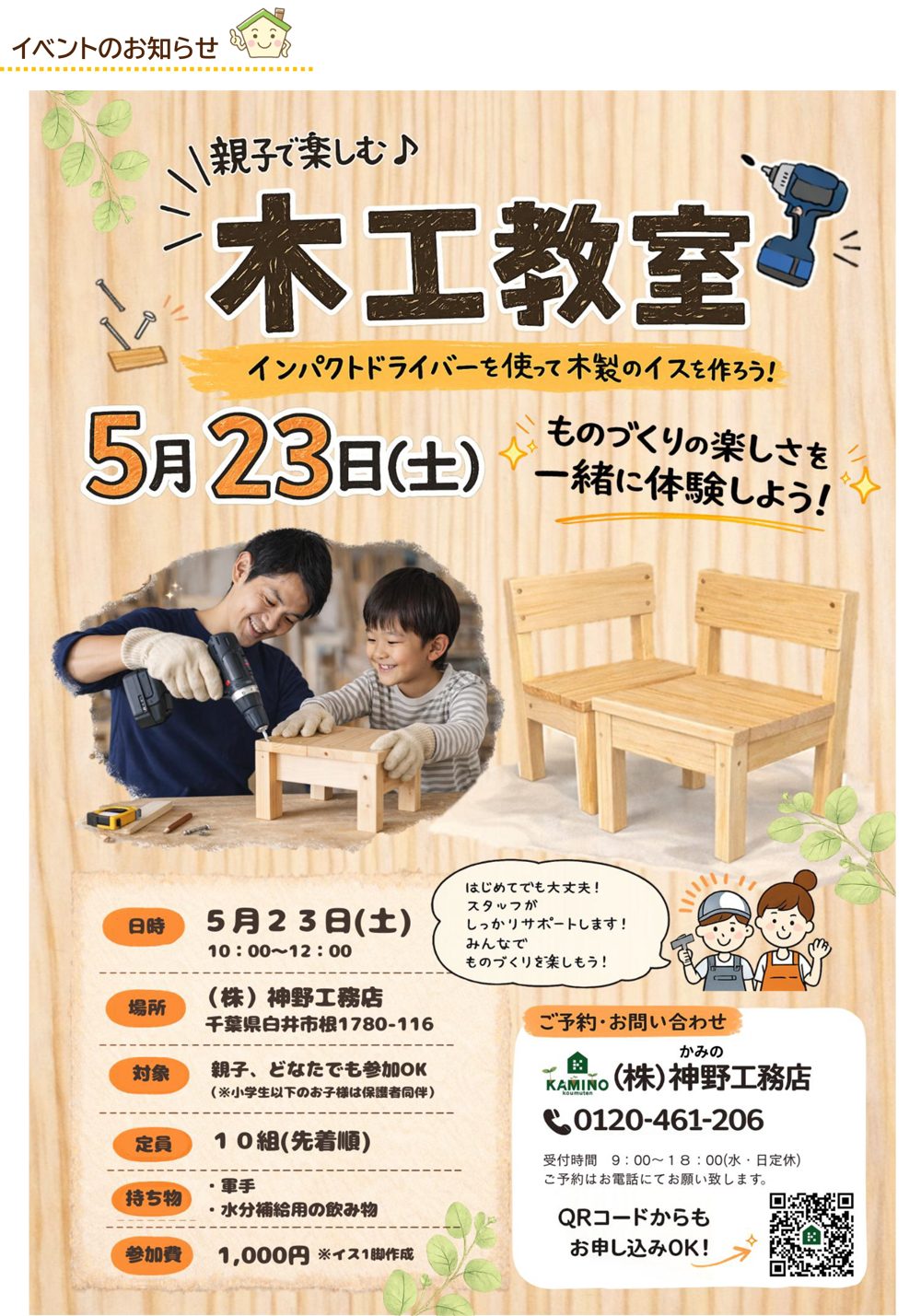 木工教室