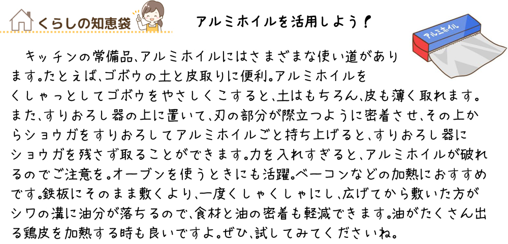 くらしの知恵袋