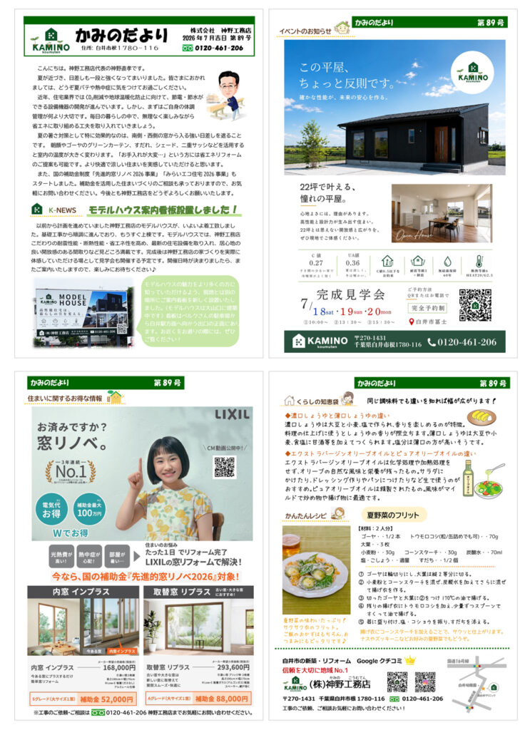 2026年07月吉日 第89号