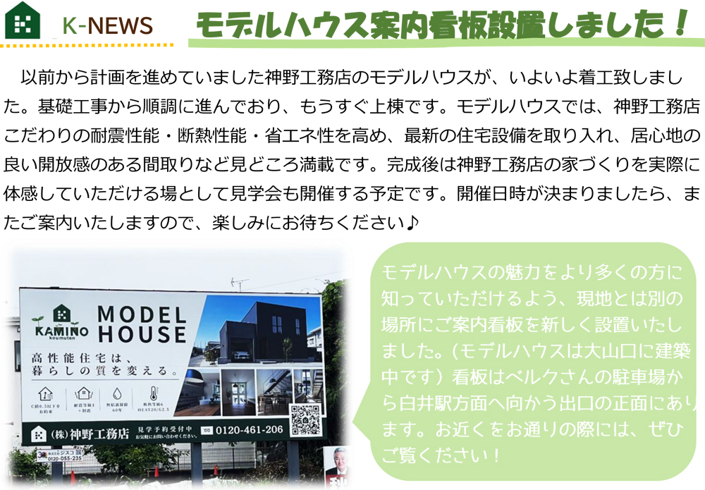 モデルハウス案内看板設置しました!