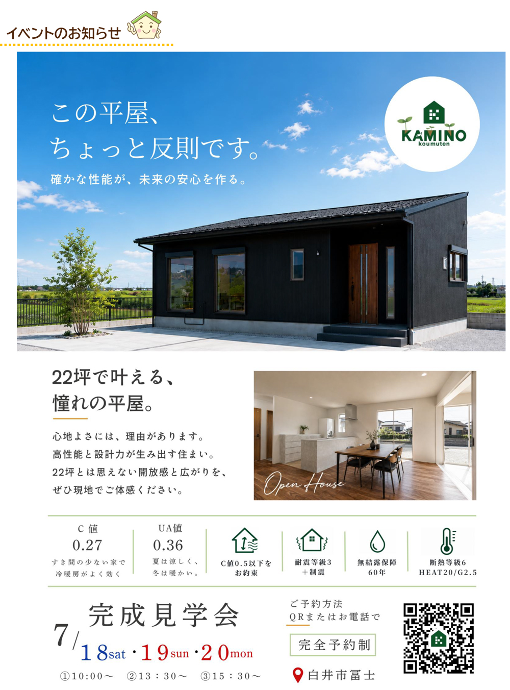 完成見学会