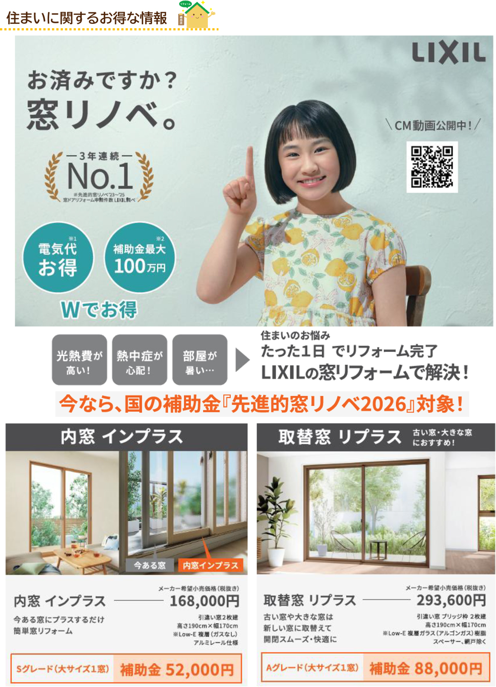 住まいに関するお得な情報