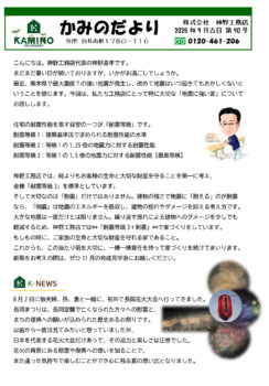 2026年09月吉日 第90号