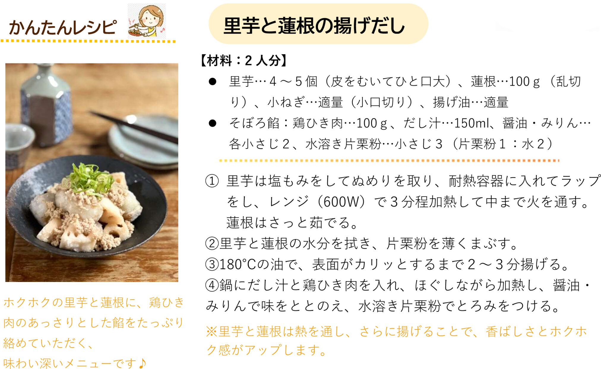 かんたんレシピ