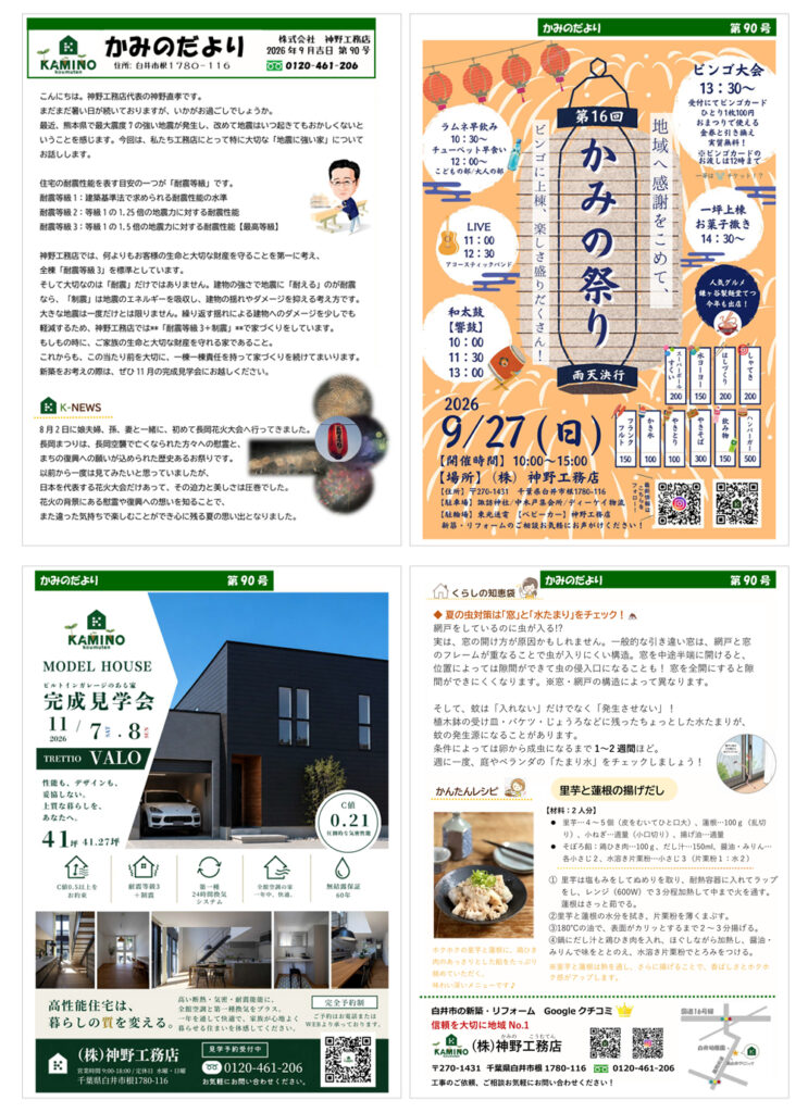 2026年09月吉日 第90号