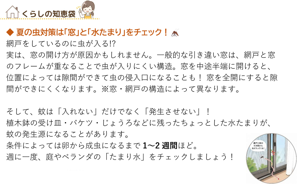 くらしの知恵袋