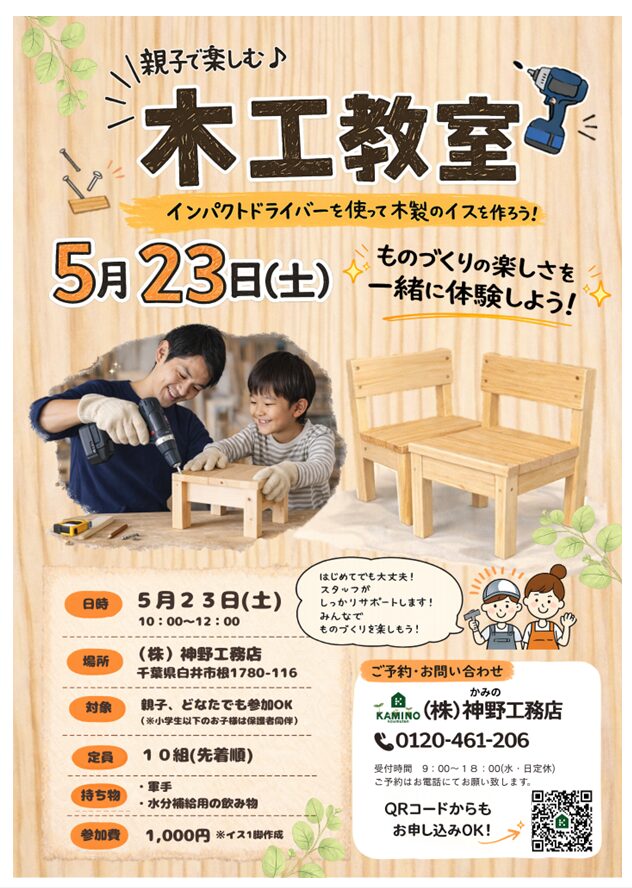 自分でつくる楽しさと、<br />
ものづくりの魅力を体験しよう！