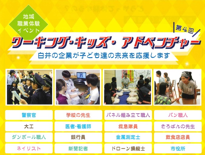 子供の職業体験!