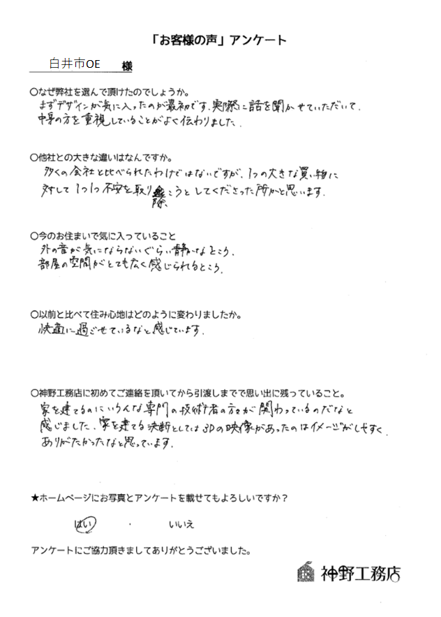 アンケート用紙