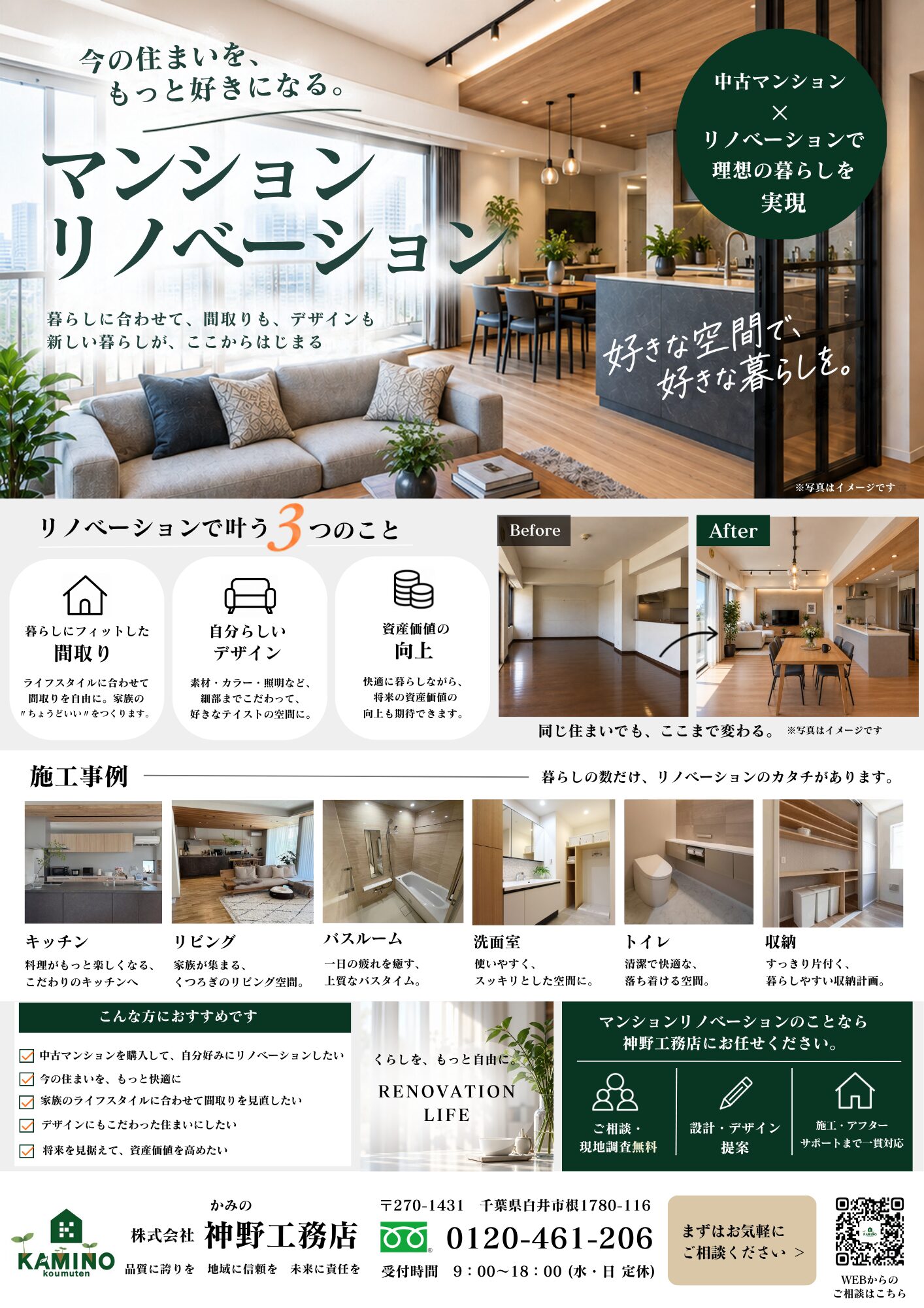 マンション リノベーション