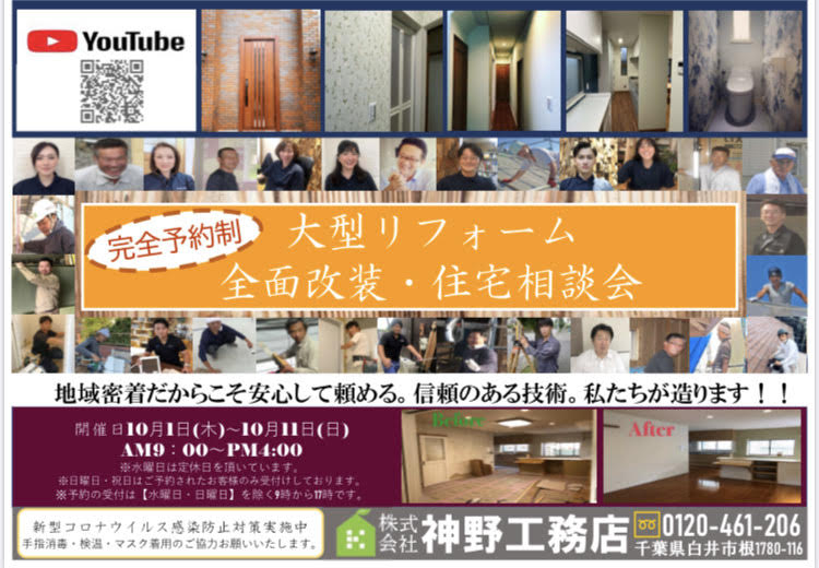 大型リホーム住宅相談会