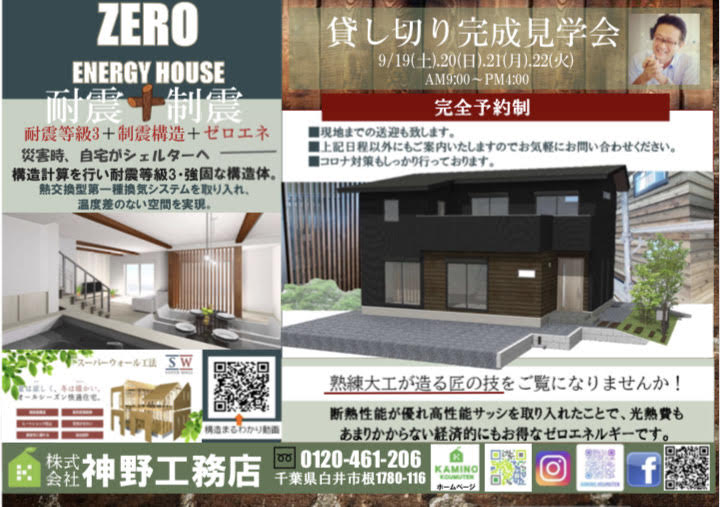 いよいよ完成間近です！<br />
性能の良い高性能住宅を是非ご覧になってください✨