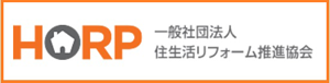 一般社団法人住生活リフォーム推進協会