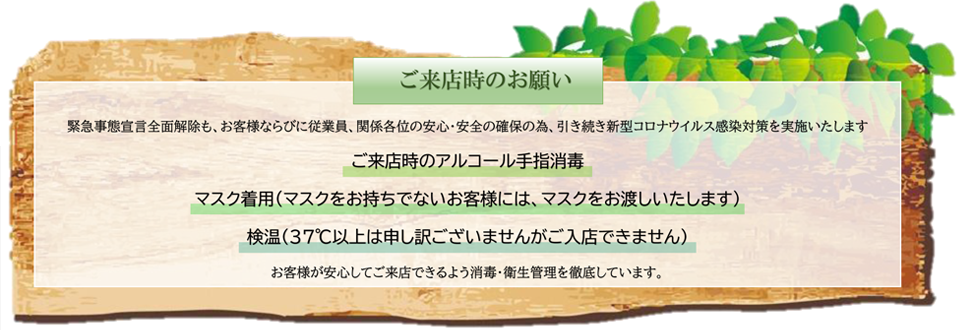 新型コロナウイルス対策告知