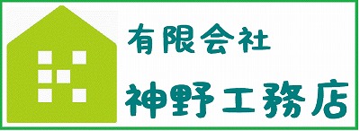 神野工務店リンクバナー