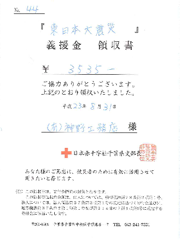 東日本大震災義援金