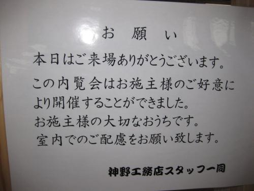 スーパーウォール工法住宅一斉内覧会